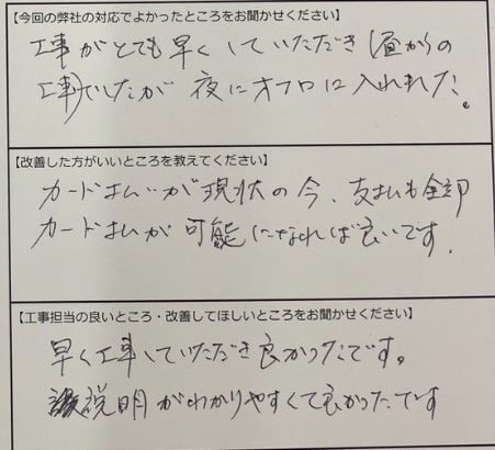 お客様の声
